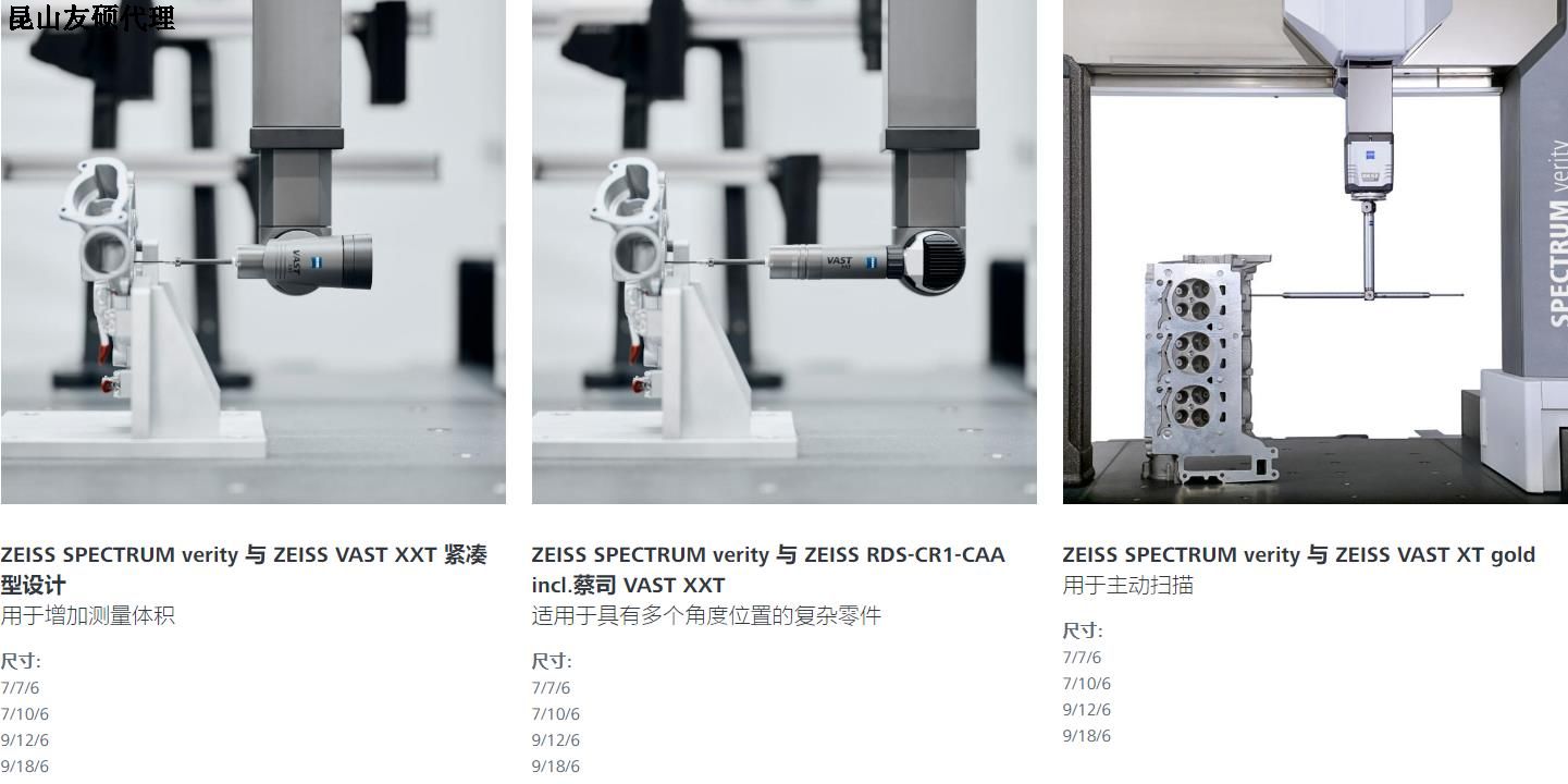 云阳蔡司云阳三坐标SPECTRUM verity